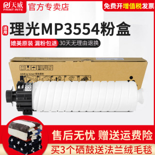 3354SP 3054SP墨粉 3554SP 天威MP3554C粉盒 RICOH打印机复印机粉盒碳粉硒鼓粉筒 3555SP 2554SP 适用理光