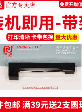 天威适用erc09色带架打印机