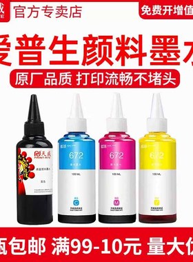 天威兼容epson爱普生T8591原厂墨水M105 M205 L605 L655 L1455打印机 黑色/颜料墨水T8591墨水