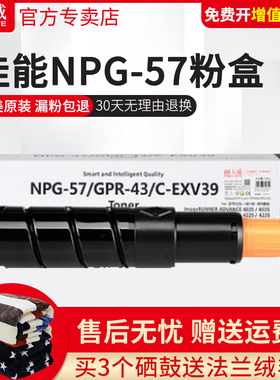 天威NPG-57粉盒适用佳能 iR4025 4035 4225 4235碳粉Canon NPG57墨粉 IR4035 IR4225 IR4235打印机复印纸粉盒