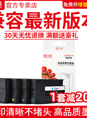 天威兼容惠普955XL墨盒适用HPOfficejet Pro7720 7730 7740 8710 8720 8210 8216打印机墨盒大容量8720墨盒