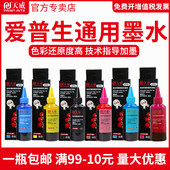 适用爱普生通用连供墨水R230 L360 R330 L130 L310 1390 天威原装