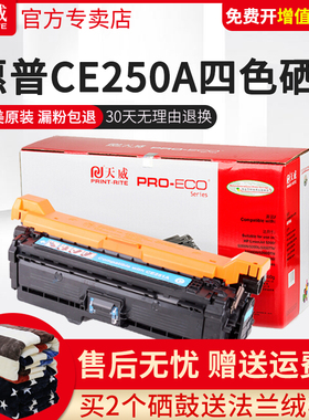 天威 惠普CE250A硒鼓CP3525X CP3525dn CM3530 HP504A HP3525硒鼓