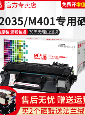 天威易加粉适用惠普硒鼓CF280A 400 M401DN M425DN M401D M401N hp CE505A 2035 2055激光打印机晒鼓