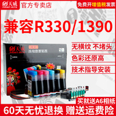 STYLUS PHOTO 1390 天威R330连供系统适用爱普生EPSON打印机 T60 R330连供墨盒