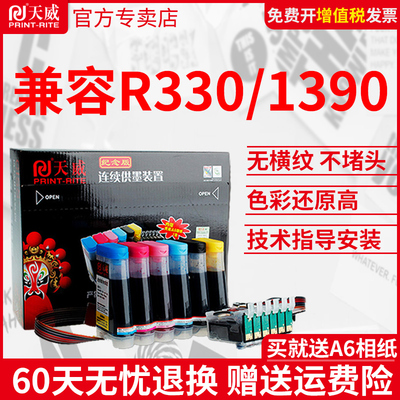 天威r330连供系统适用epson