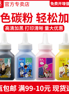 天威CP1025碳粉 1025墨粉 M251 1525 1215 1415碳粉 M177FW M251N M276NW打印机墨粉佳能lbp7010c lbp7018