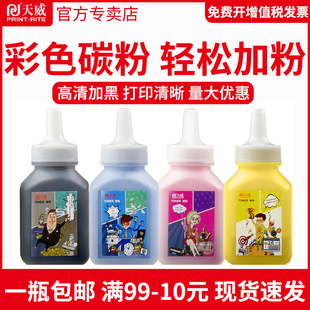 天威CP1025碳粉 1415碳粉 M276NW打印机墨粉佳能lbp7010c lbp7018 1215 M251N 1525 M251 1025墨粉 M177FW