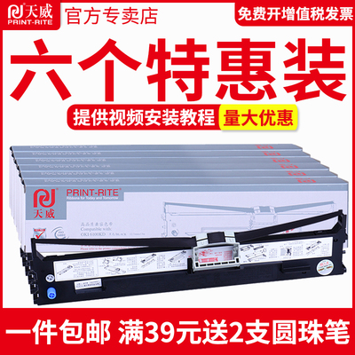 天威适合四通oki6100f色带架