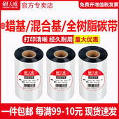 天威混合基蜡基碳带卷110X300m 标签合成贴纸水洗吊牌树脂增强色带 打印机不干胶铜版 90mm 100mm斑马tsc条码