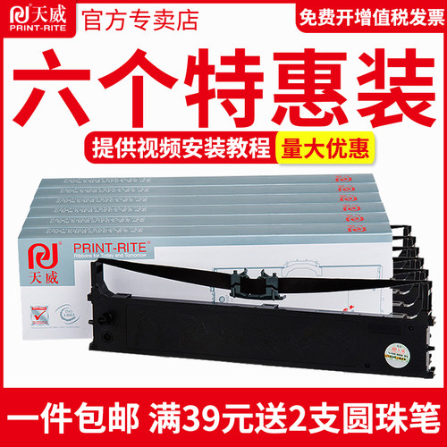 天威用于oki5100f针式打印机色带