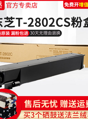 天威适用东芝2802am粉盒 东芝 T-2802CS 碳粉 2802A 2802AM 2802AF 墨粉 东芝2802af粉盒 东芝2802a粉盒