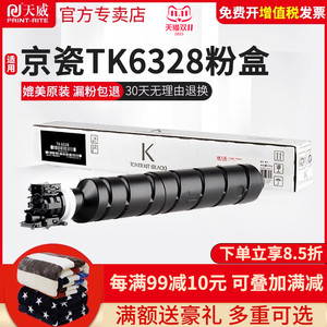 天威适用京瓷5002i粉盒 京瓷4002i 5002i碳粉 6002i墨粉盒 京瓷TK6328粉盒TASIKalfa 6003i 5003i粉盒 粉筒