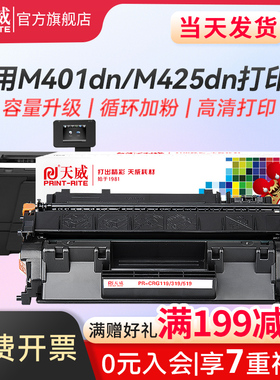 天威CF280A硒鼓 适用惠普M401dn M425dn M425dw M401n打印机粉盒 M401DN 80A墨粉盒 M425DN/DW CE280X碳粉盒