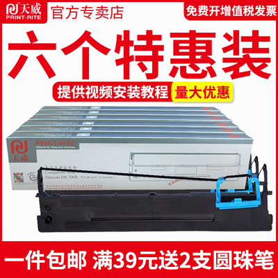 天威兼容得实110D-8色带 DS700II DS2100II DS5400IV AR600II色带架110A-8色带架TY-600K SK650 DS700II 色带