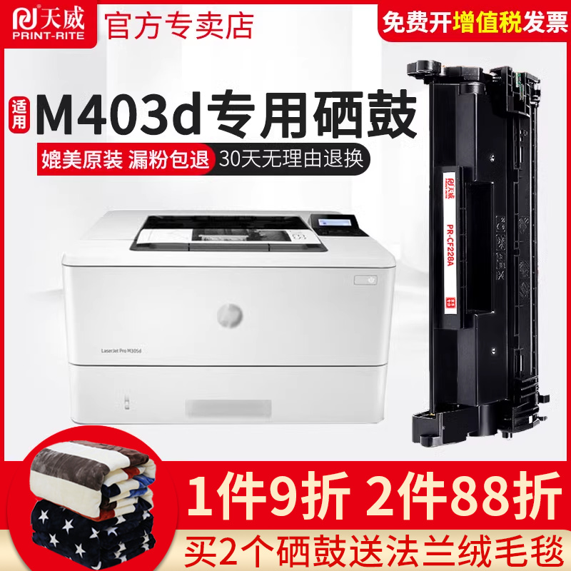 天威惠普硒鼓M403dM403dn粉盒