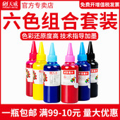 天威颜料墨水 专用 适用爱普生打印机防水防晒抗UV6色epson桌面版