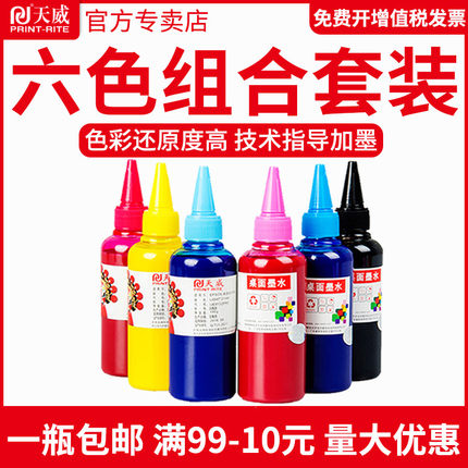天威颜料墨水 适用爱普生打印机防水防晒抗UV6色epson桌面版专用