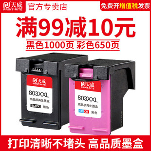 天威墨盒 兼容惠普803XL XXL墨盒 hp2132 1112 2620 2622 2621 2131 2623  1110大容量打印机墨盒黑彩色
