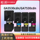 5353 GA3533cdn打印机墨盒TL 天威适用立思辰GA3530cdn粉盒GA7530cdn GA3531cdn彩色复印机GA3532cdn