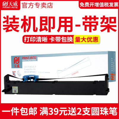 天威色带架适用 实达针式打印机 STAR BP850色带 BP3000II BP850K色带框含芯