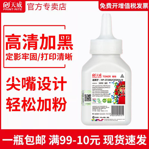 天威惠普CE505AHPp20352055