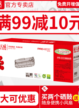 天威CF280A/CE505A硒鼓 适用惠普HP M425dnw M425dn M401dw M401a M401D P2035n P2055dn打印机LaserJet 400