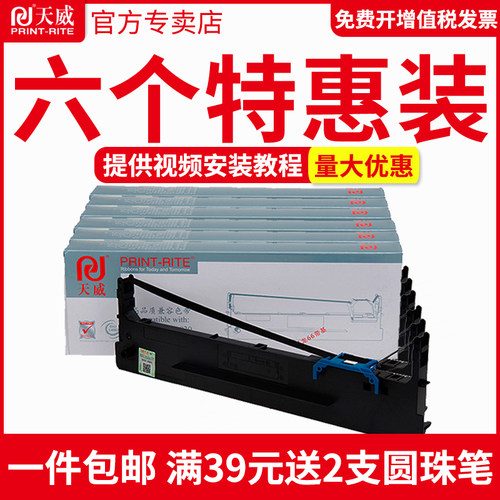 天威色带适用得实航天爱信诺