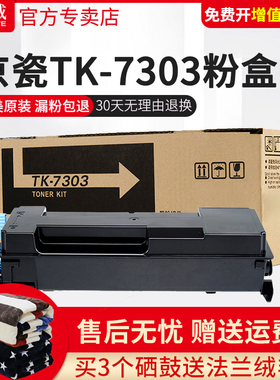 天威适用京瓷TK-7303粉盒 京瓷kyocera ECOSYS P4040dn墨盒 京瓷4040dn墨粉 京瓷P4035dn P4035dn碳粉 大容量