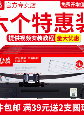 天威色带6支装适用爱普生EPSON LQ630K 630KII色带架635K 610K 615K 730K 735K 80KF 80KFII针式打印机色带芯