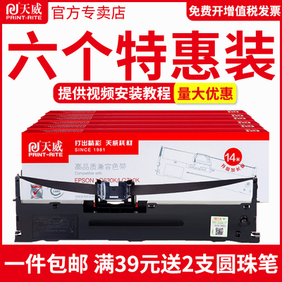 天威色带6支装适用爱普生EPSON LQ630K 630KII色带架635K 610K 615K 730K 735K 80KF 80KFII针式打印机色带芯