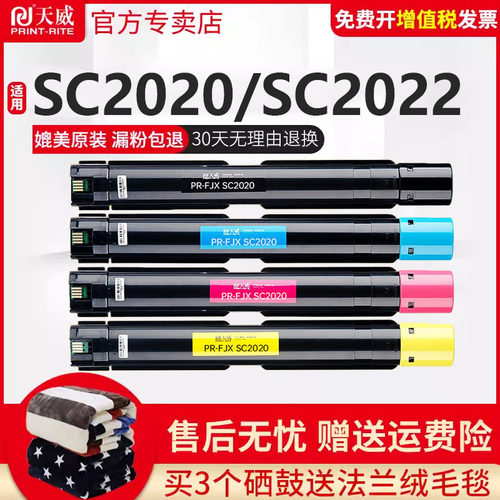 天威适用SC2020复印机墨粉盒