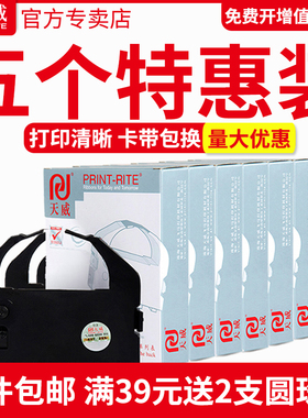 天威兼容EPSON爱普生LQ-670K+T LQ660K LQ-680K LQ670K色带芯 S015016 LQ680Kpro 660KE 860 LQ2550色带框架