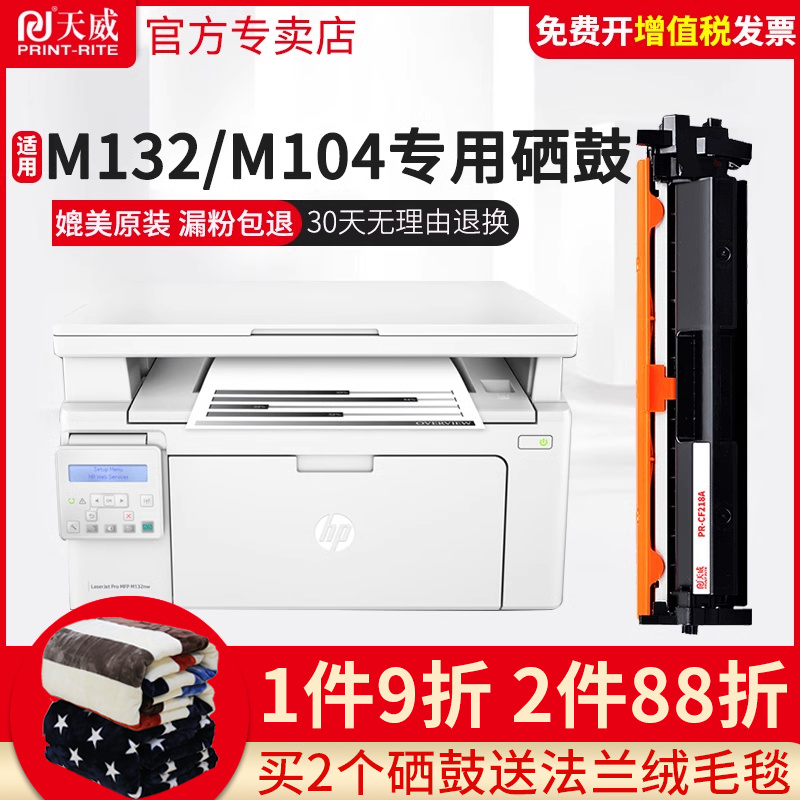 天威适用惠普CF218A粉盒M132a硒鼓M104a/w打印机HP18A墨盒nw/fw/fn/fp/snw晒鼓19A CF219A M129-M134打印机-封面