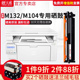 w打印机HP18A墨盒nw M129 天威适用惠普CF218A粉盒M132a硒鼓M104a CF219A snw晒鼓19A M134打印机