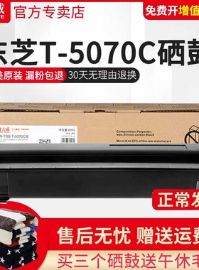 天威T5070C粉盒适用东芝T-5070C-M e-STUDIO 257 307 357 S D 复印机碳粉 东芝257粉盒 457 507高容量墨粉盒