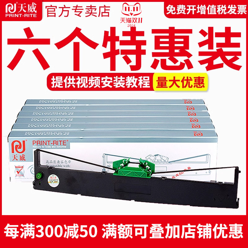 天威适用于南天PR2色带架 PR2E 中航PRB色带PRT PRU PRS色带 OLIVETT PR2 PLUS色带 HCC 长城信息PR2E色带