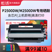 DNW P2500 ADN ADW ADNW 天威适用得力m2000dw硒鼓m2500d P2000 N打印机墨盒 P2020 T2M2020