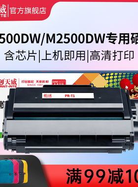 天威适用得力m2000dw硒鼓m2500d T1 T2M2020 P2020 P2500 P2000 DNW DN ADW ADNW ADN AD W NW N打印机墨盒