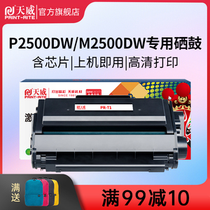 天威适用得力m2000dw硒鼓m2500d T1 T2M2020 P2020 P2500 P2000 DNW DN ADW ADNW ADN AD W NW N打印机墨盒