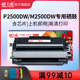 DNW P2500 ADN ADW ADNW 天威适用得力m2000dw硒鼓m2500d P2000 N打印机墨盒 P2020 T2M2020