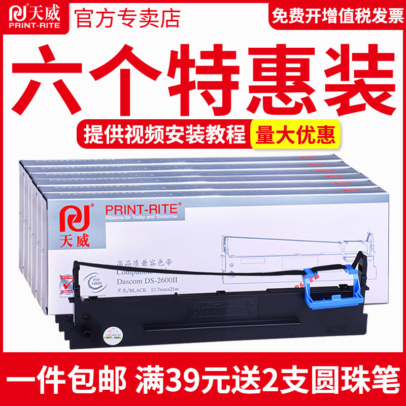 天威适用得实80D-3色带架DS1100II 610II DS650 AR580 AR550 DS7120 1125 DS2600II DS1700II色带架DS650II+