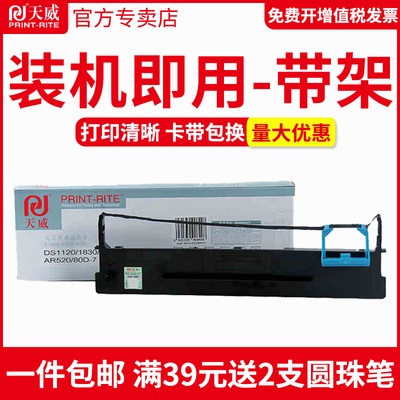 天威适用得实80D-7色带架AR520 530 AR540 DS1120 DS640 DS1830 DS610+ DS615 得实针式打印机色带框芯