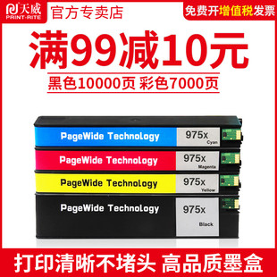 552dw P57750DW墨水975X墨盒 Pro P55250dw 577z 577dw 477dw 477dn 452dw 惠普PageWide 天威适用HP975A墨盒