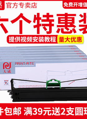 天威DPK300色带架适用FUJITSU富士通DPK310 DPK320 DPK330 DPK300H DPK330T FR300B针式打印机色带框条芯盒