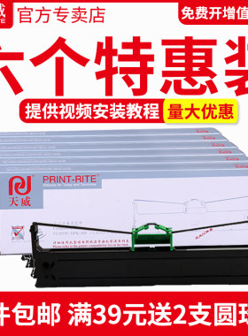 天威dpk300色带架适用针式打印机