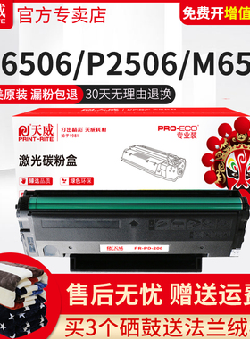天威适用 PD-206 奔图P2506硒鼓 P2506W M6506 m6506w/NW 6556W 6556NW M6606N M6606NW 易加粉打印机墨盒