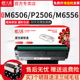 M6506 天威适用 6556W M6606NW 奔图P2506硒鼓 M6606N 206 易加粉打印机墨盒 P2506W 6556NW m6506w