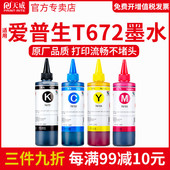 L383 L1300 L310 L455 L380 565 L360 L130 L301 天威适用爱普生672打印机墨水 墨水 L351 L211墨仓式 L551