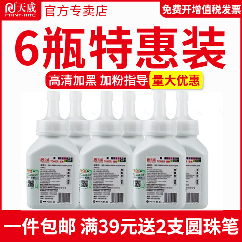 打印机碳粉天威定影牢固